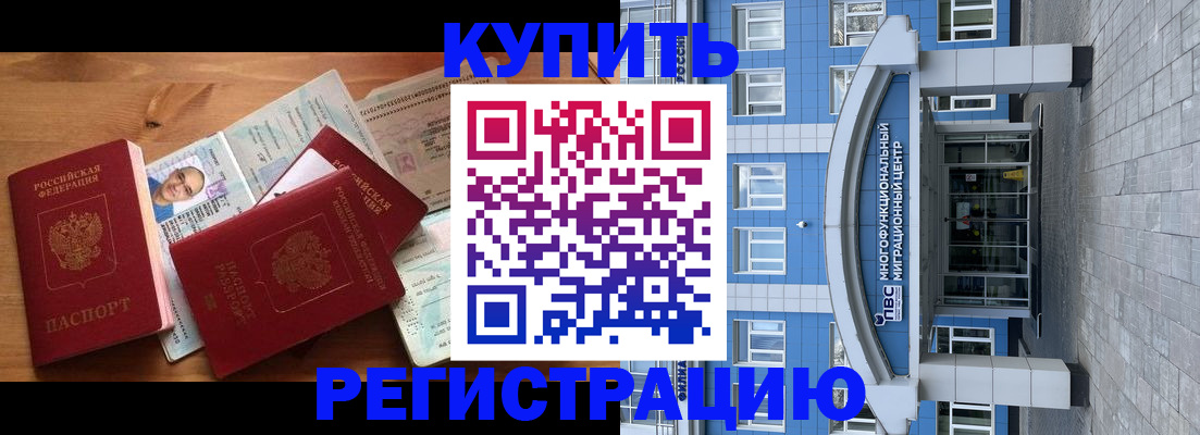 временная регистрация купить в Сальске