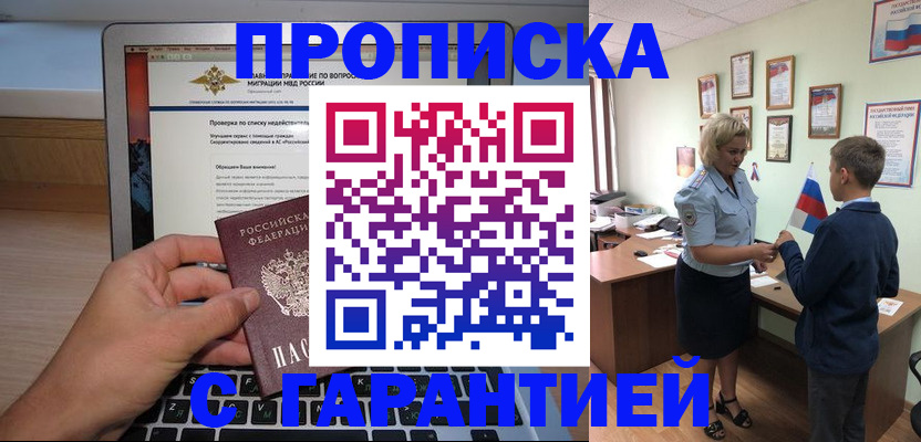прописка штамп в Сальске