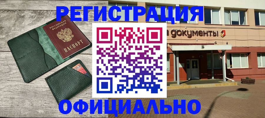 временная регистрация недорого в Сальске