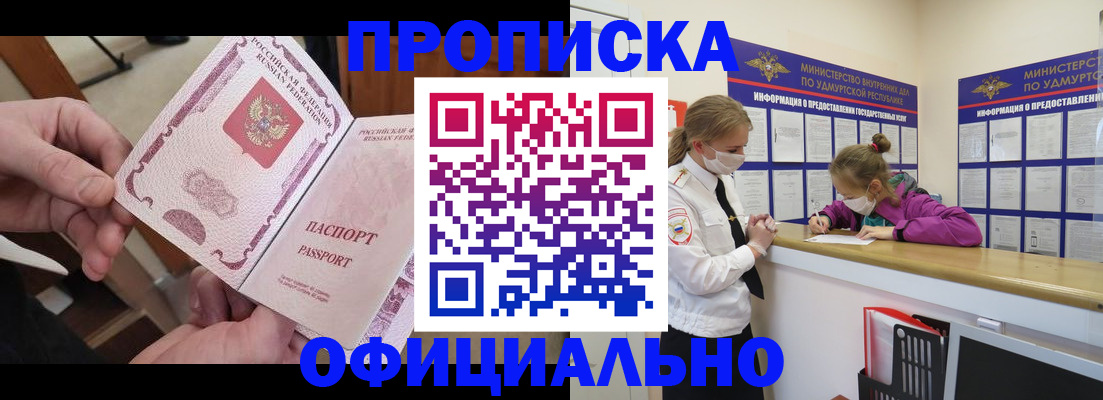 прописка от собственника в Сальске